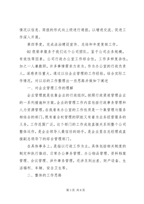 构建新公司工作计划.docx