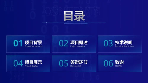 科技风蓝色毕业论文答辩PPT