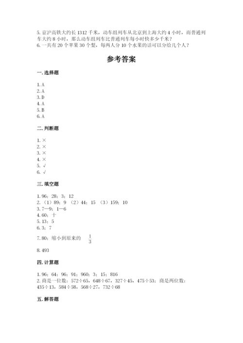苏教版四年级上册数学第二单元 两、三位数除以两位数 测试卷附参考答案（a卷）.docx
