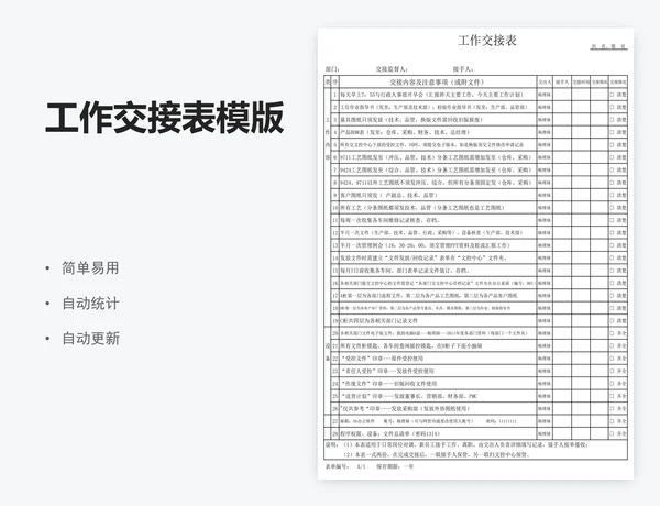 工作交接表模版