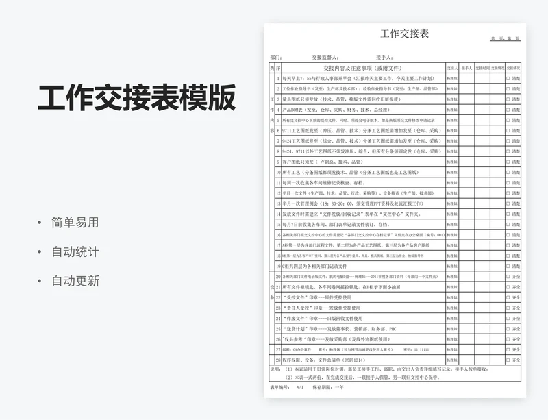 工作交接表模版