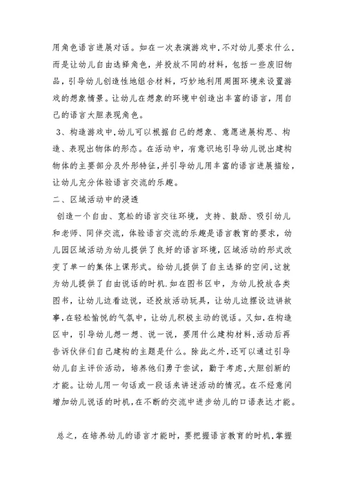 幼儿园语言活动在各领域的渗透
