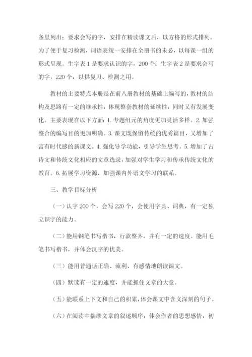 统编版五年级语文上册教学计划及进度.docx