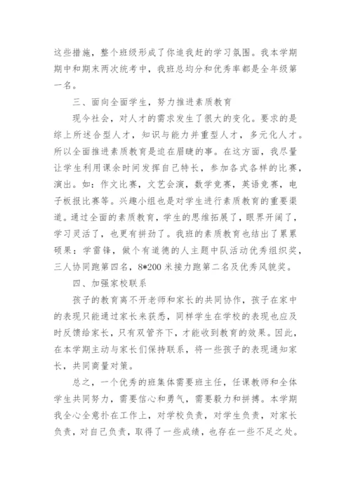 初中班主任工作总结.docx