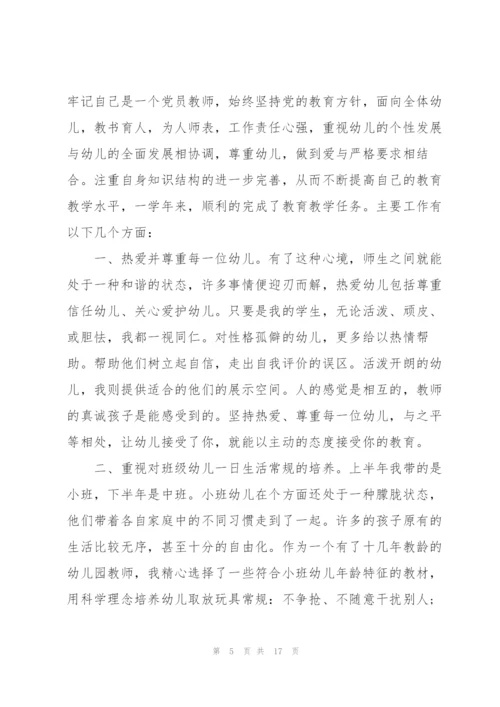 幼儿园小班老师述职报告五篇.docx