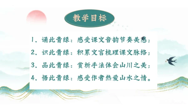 11 短文二篇《答谢中书书》课件