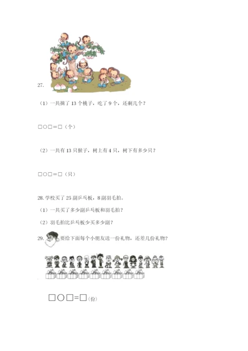 一年级下册数学解决问题100道及完整答案一套.docx