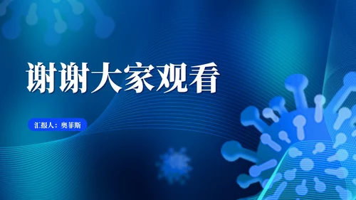 蓝色科技风个人防护齐心战疫情汇报PPT模板