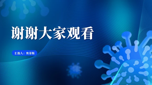 蓝色科技风个人防护齐心战疫情汇报PPT模板
