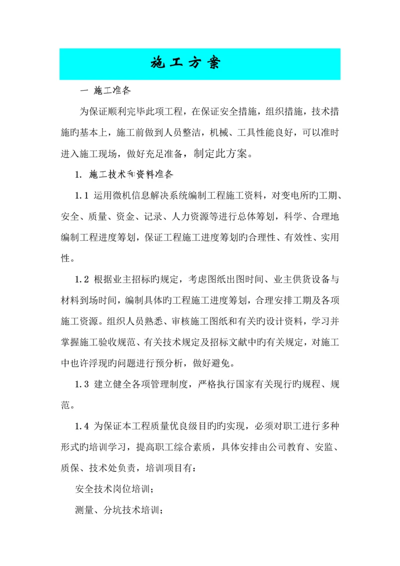 35KV输电线路综合施工专题方案.docx