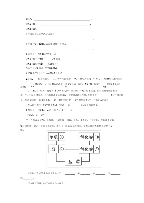 2022届高考化学一轮复习考点分类13化学物质及其变化