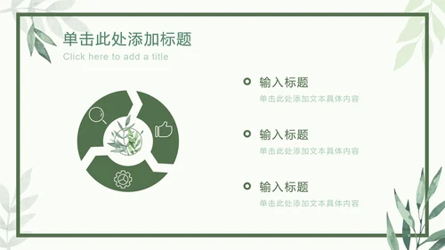 绿色相框树叶清新PPT模板