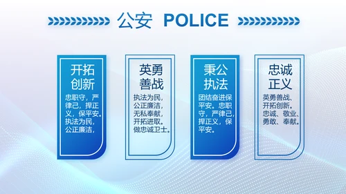 蓝色科技感公安信息化建设动态PPT