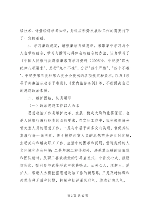 人行副行长述职报告.docx