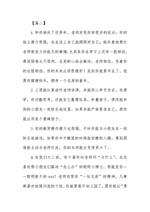 幼儿园大班教师寄语【精选篇】