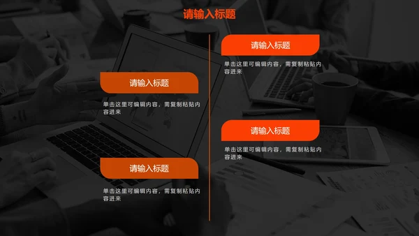 橙色高级现代感商务PPT模板