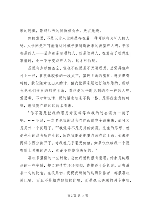 夏目漱石心读后感 (2).docx