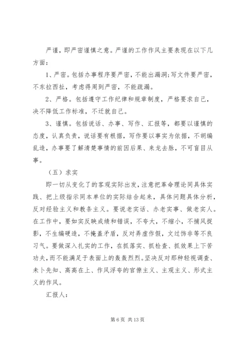 第一篇：加强思想作风建设思想汇报.docx