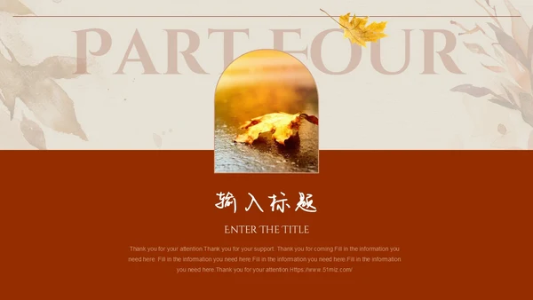 火红秋天唯美小清新文艺风风吹落叶通用PPT模板你好秋天