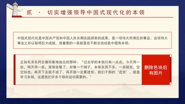 领导班子党课培训提高党的领导水平和长期执政能力PPT课件