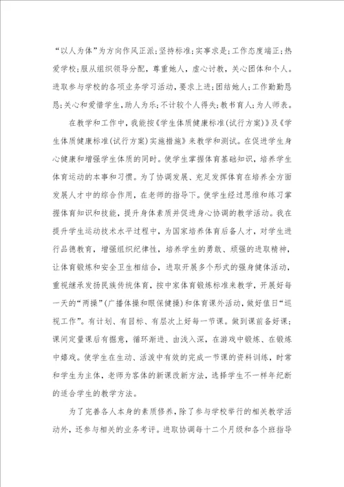 2021年中小学体育老师教学工作总结例文 体育老师工作总结五篇