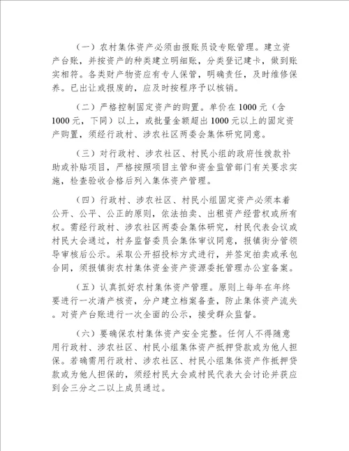 【乡镇办法】江津区农村集体资金资产资源管理办法