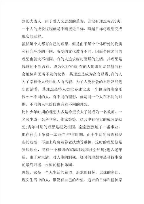 小学生有理想作文四年级