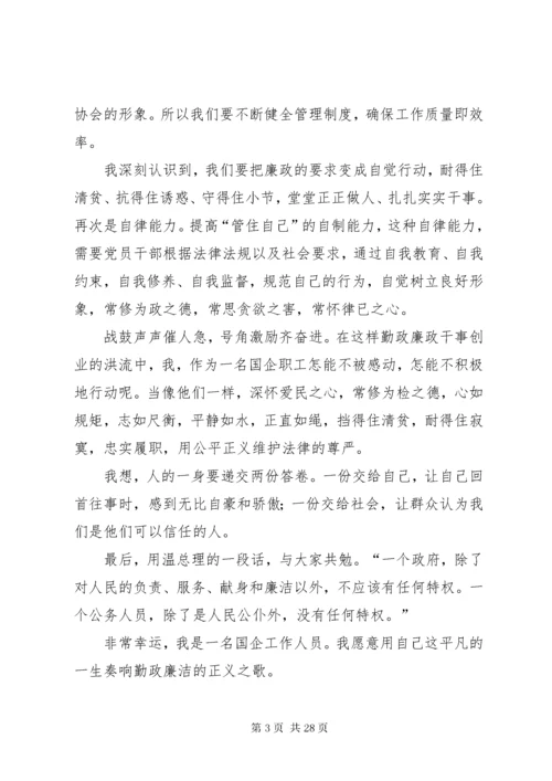 关于勤政廉洁的文章[5篇材料].docx