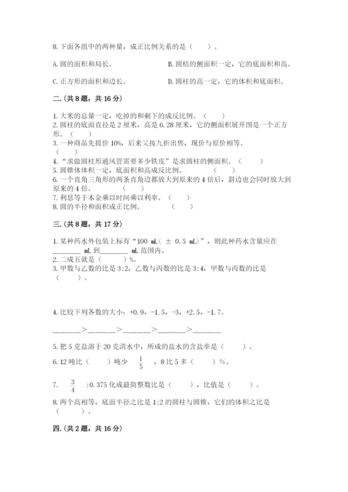 张家港常青藤小升初数学试卷【有一套】.docx