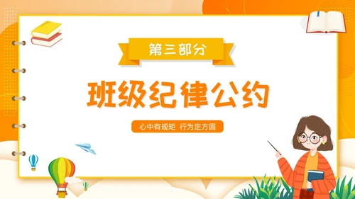 开学第一课立规矩插画橙色开学班会卡通黄色