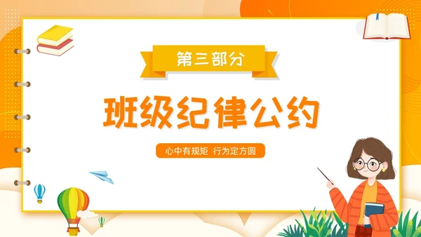 开学第一课立规矩插画橙色开学班会卡通黄色