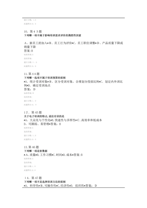 员工培训20.docx