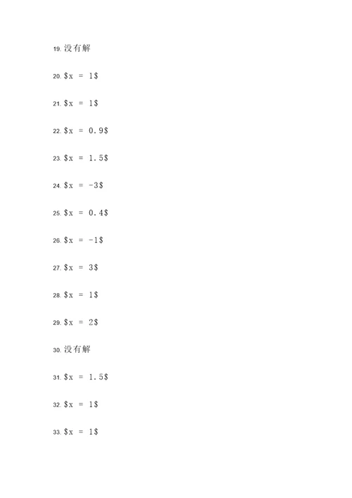 关于小数的解方程计算题