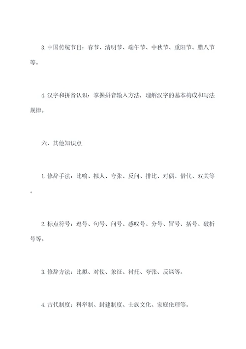 八年级上册知识点语文总结