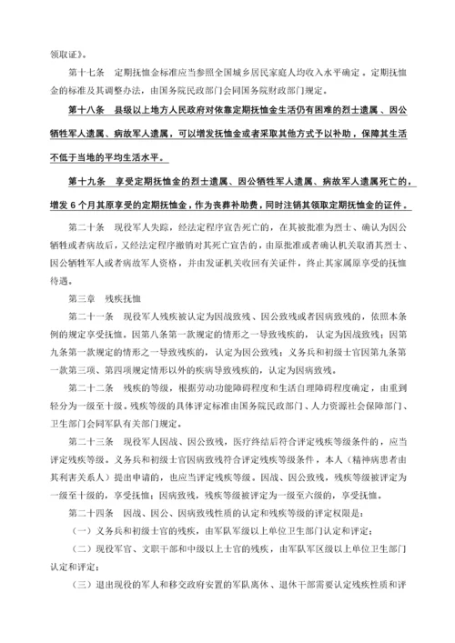 中国人民解放军军人《伤亡保险暂行规定》及《军人抚恤优待条例》.docx