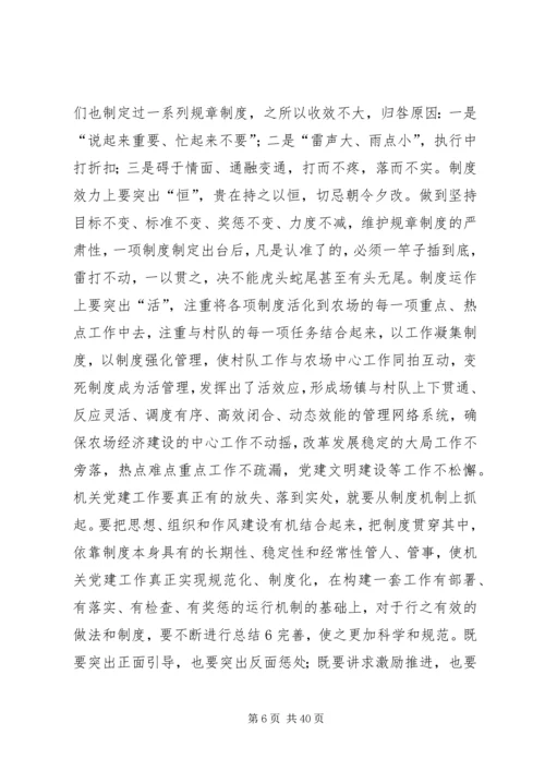 坚持四创新,机关工作活力源.docx