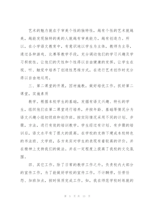 小学语文教师述职报告300字.docx