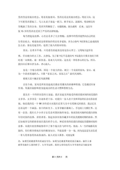 廉洁家风演讲稿《清廉家风》朗诵稿