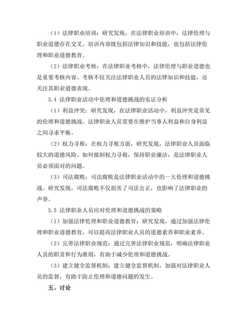 法律伦理与职业道德的交汇