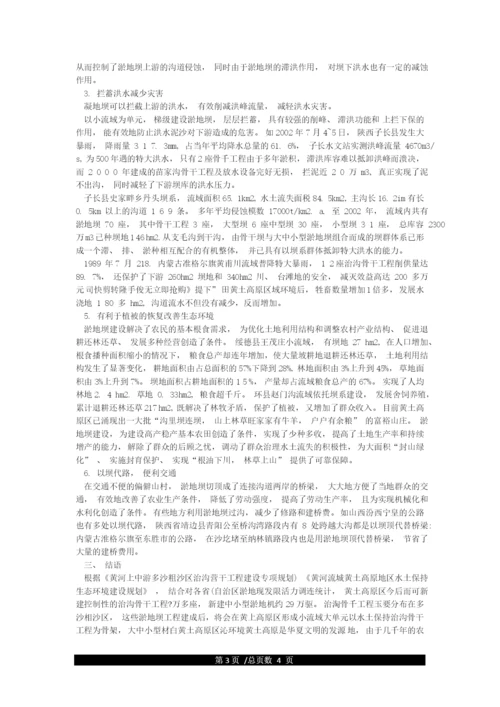 多彩的黄土高原论文参考文献.docx