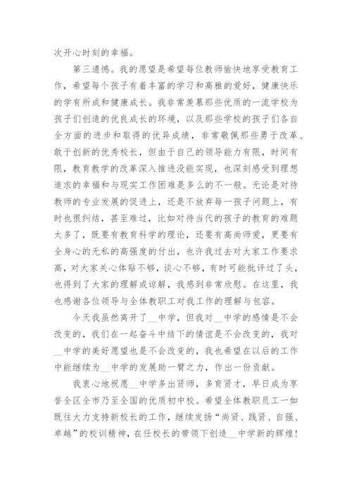 校长离任讲话稿7篇.docx