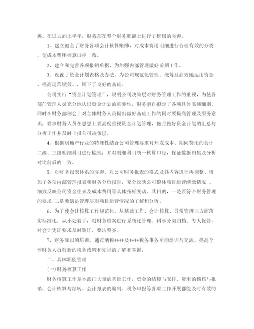 精编之财务上半年工作计划范文.docx