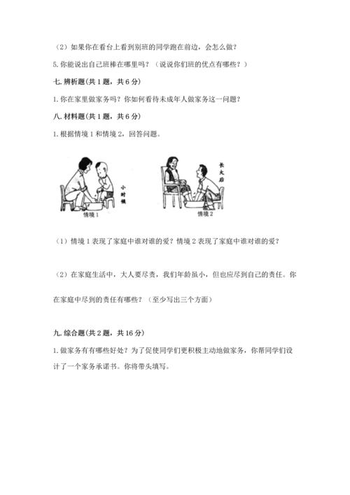 部编版道德与法治四年级上册期中测试卷精品【精选题】.docx