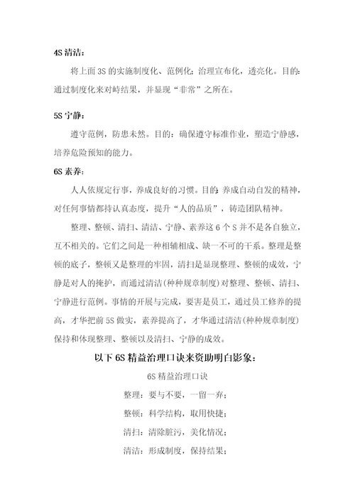 6s精益管理推行手册