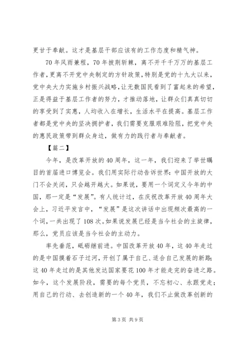 庆祝建国70周年感想5篇.docx