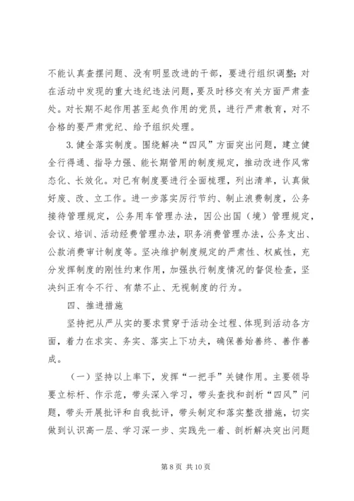 防灾局党的群众路线教育实践实施方案.docx