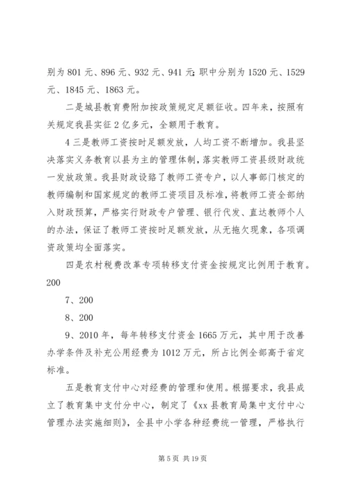 县级政府教育督导汇报材料.docx