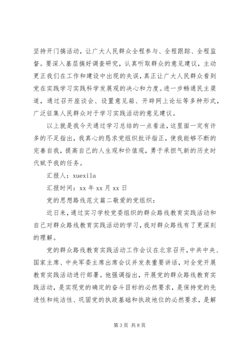 重新确立党的思想路线.docx