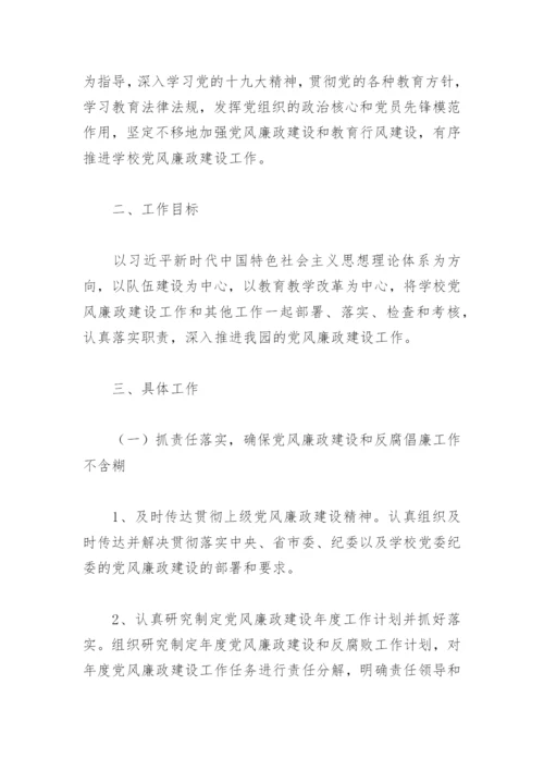 2022秋季幼儿园党风廉政建设工作计划(精选2篇).docx