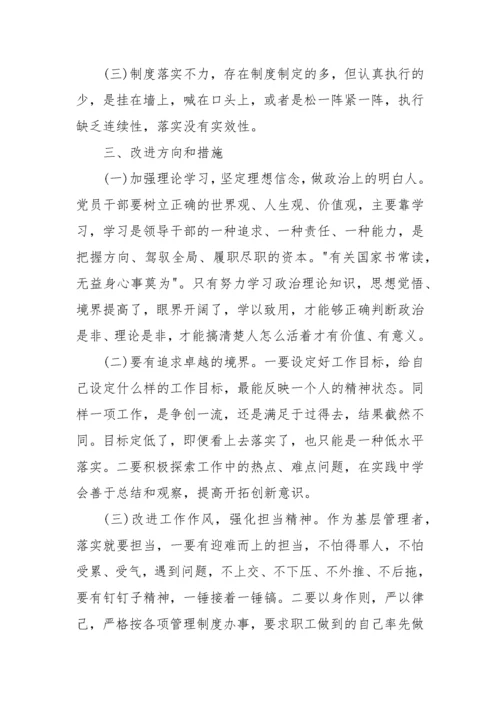 【组织生活会】2023年组织生活会对照检查材料-6篇.docx